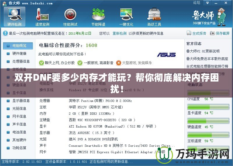 雙開DNF要多少內(nèi)存才能玩？幫你徹底解決內(nèi)存困擾！