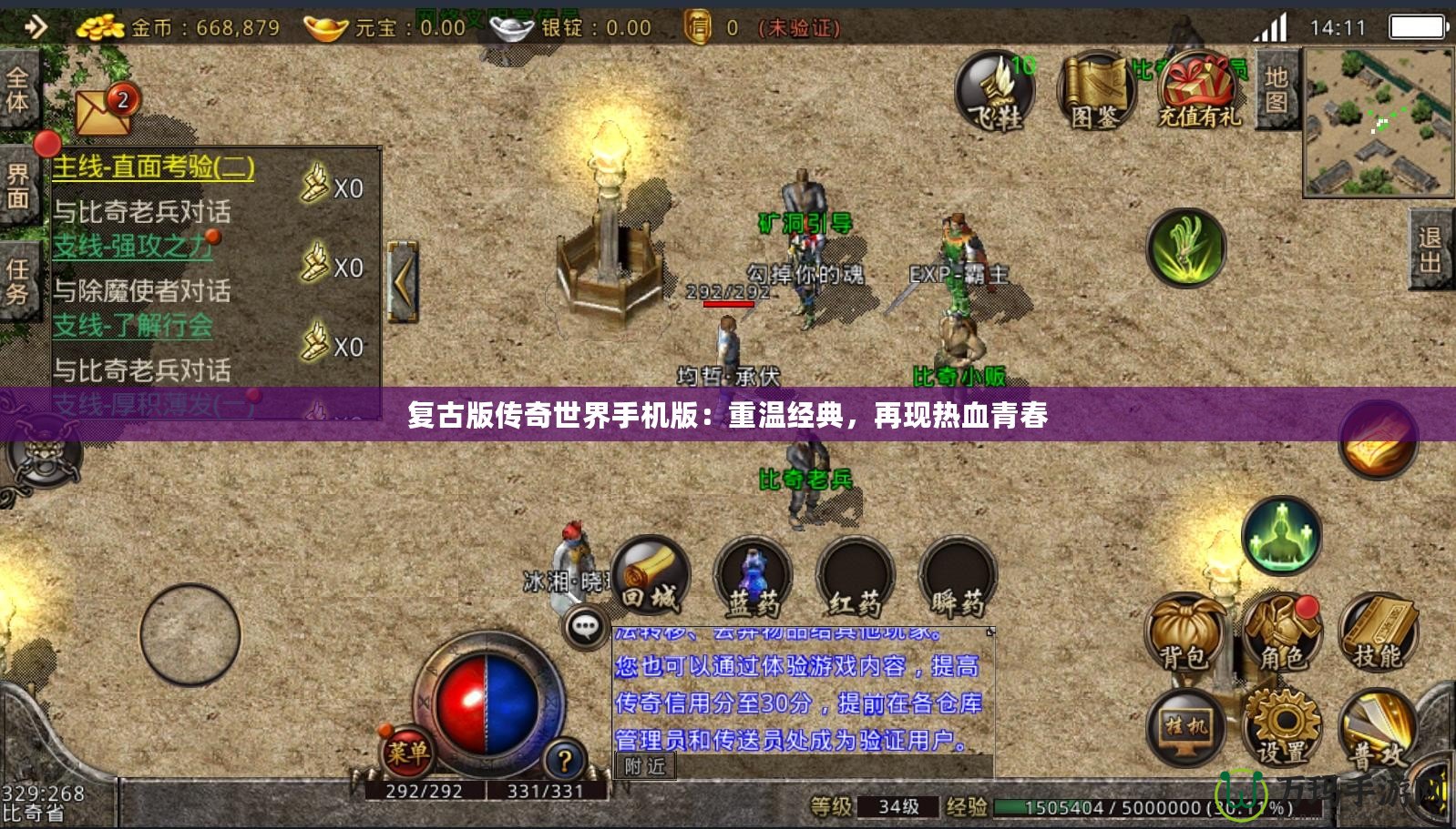 復古版傳奇世界手機版：重溫經典，再現熱血青春