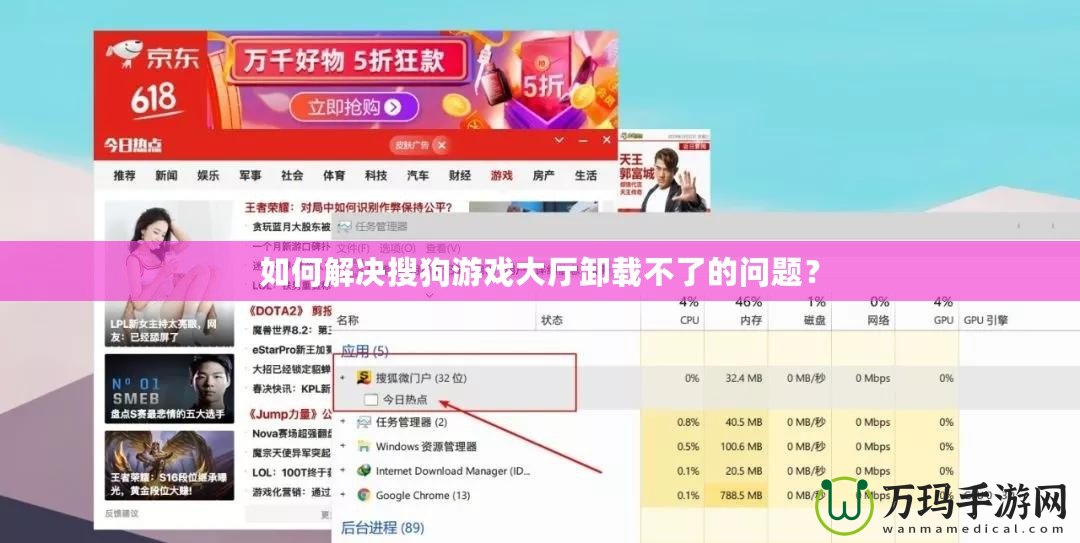 如何解決搜狗游戲大廳卸載不了的問題？