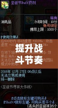 提升戰斗節奏，掌控技能冷卻時間！——DNF技能冷卻時間恢復速度+30%助你登頂巔峰！