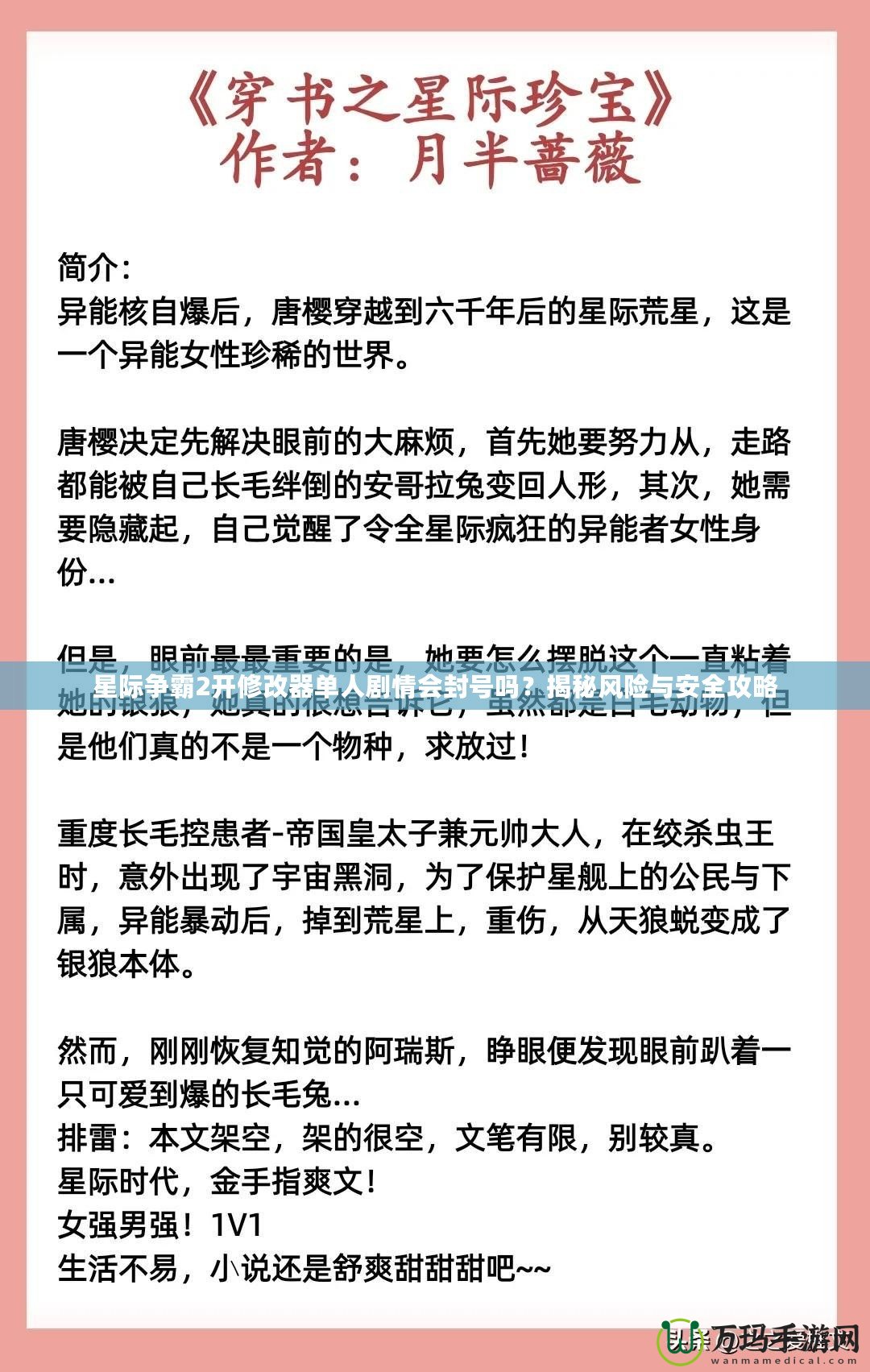 星際爭(zhēng)霸2開修改器單人劇情會(huì)封號(hào)嗎？揭秘風(fēng)險(xiǎn)與安全攻略