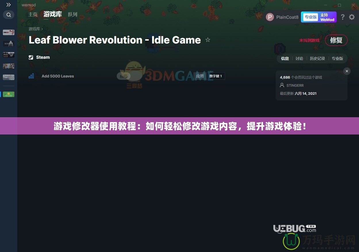 游戲修改器使用教程：如何輕松修改游戲內(nèi)容，提升游戲體驗(yàn)！