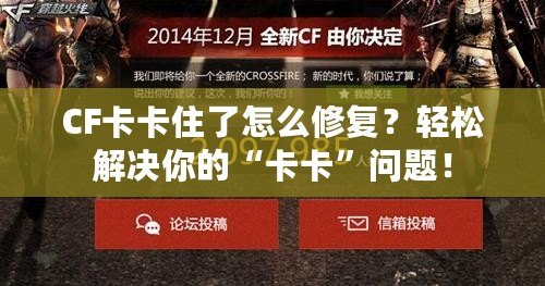 CF卡卡住了怎么修復(fù)？輕松解決你的“卡卡”問(wèn)題！