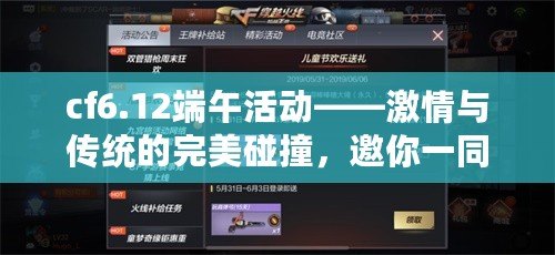 cf6.12端午活動——激情與傳統(tǒng)的完美碰撞，邀你一同體驗！