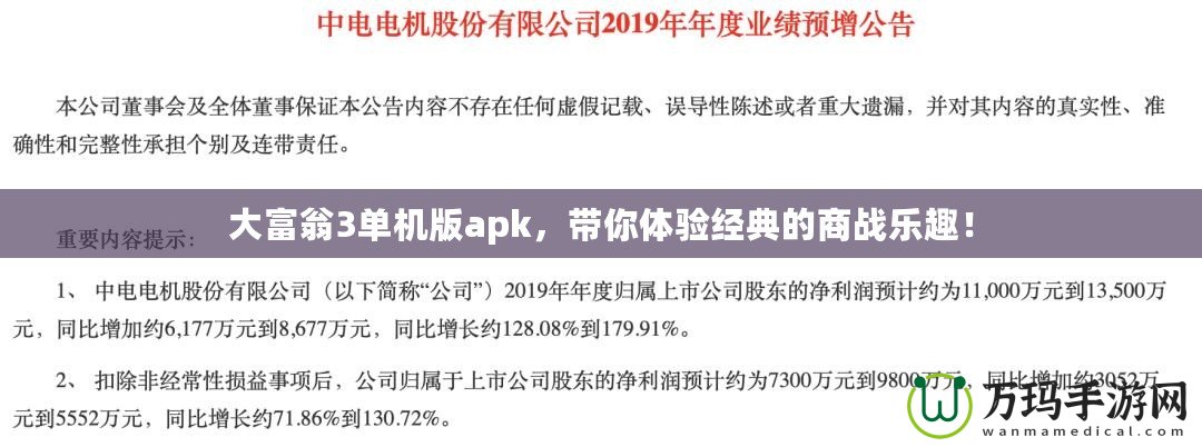 大富翁3單機版apk，帶你體驗經典的商戰樂趣！