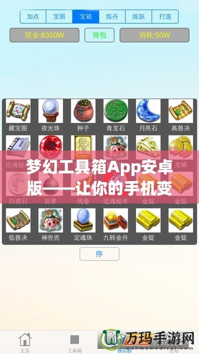 夢幻工具箱App安卓版——讓你的手機變得更強大，輕松提升效率