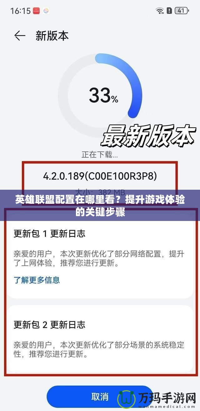 英雄聯盟配置在哪里看？提升游戲體驗的關鍵步驟