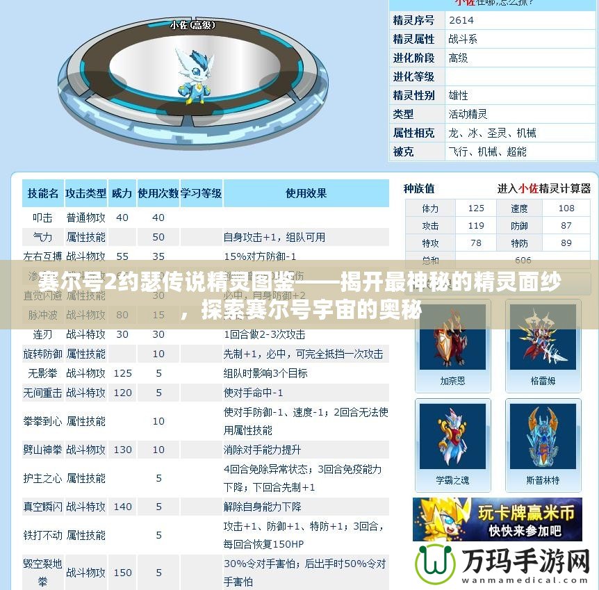 賽爾號2約瑟傳說精靈圖鑒——揭開最神秘的精靈面紗，探索賽爾號宇宙的奧秘