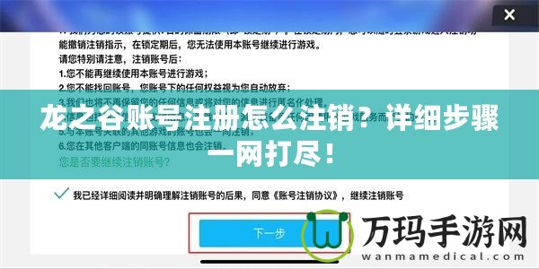 龍之谷賬號注冊怎么注銷？詳細步驟一網(wǎng)打盡！