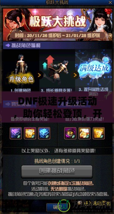 DNF極速升級活動，助你輕松登頂，開啟全新冒險之旅！