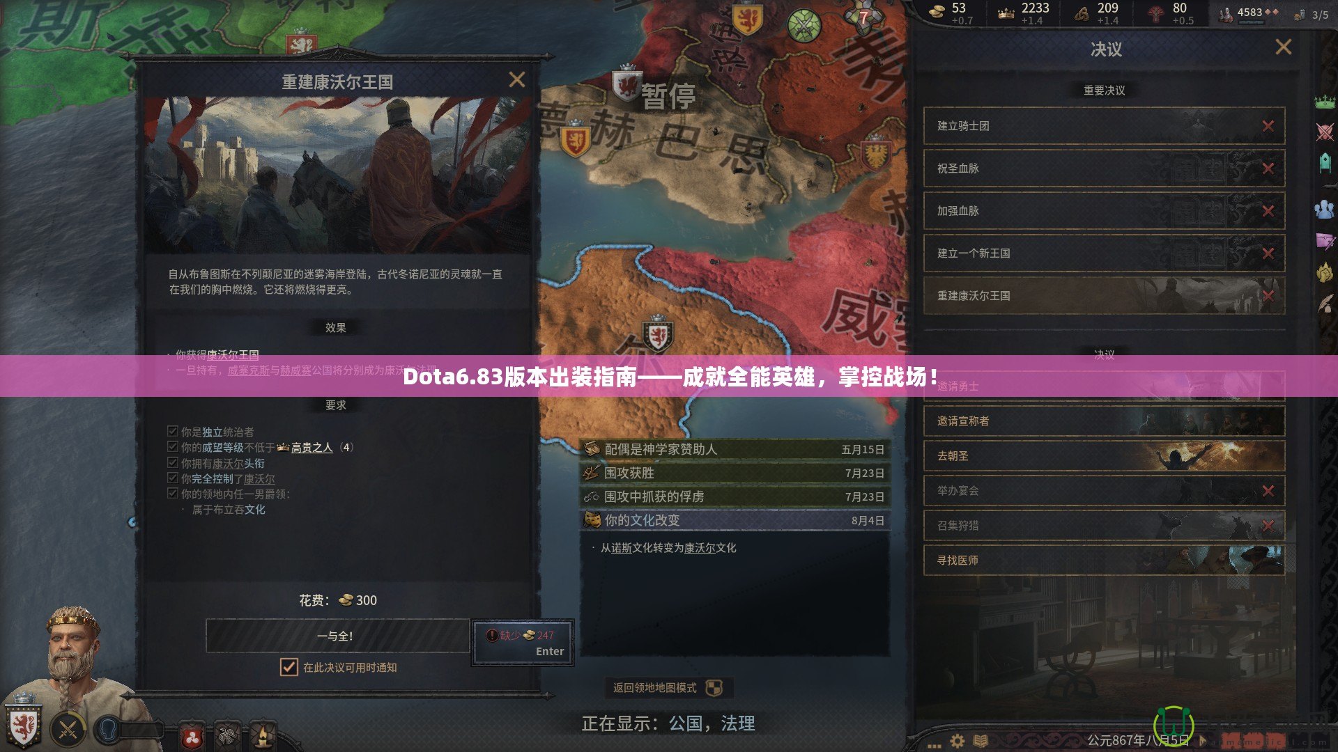 Dota6.83版本出裝指南——成就全能英雄，掌控戰場！