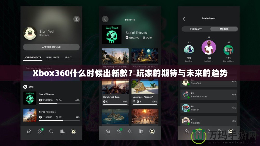 Xbox360什么時候出新款？玩家的期待與未來的趨勢