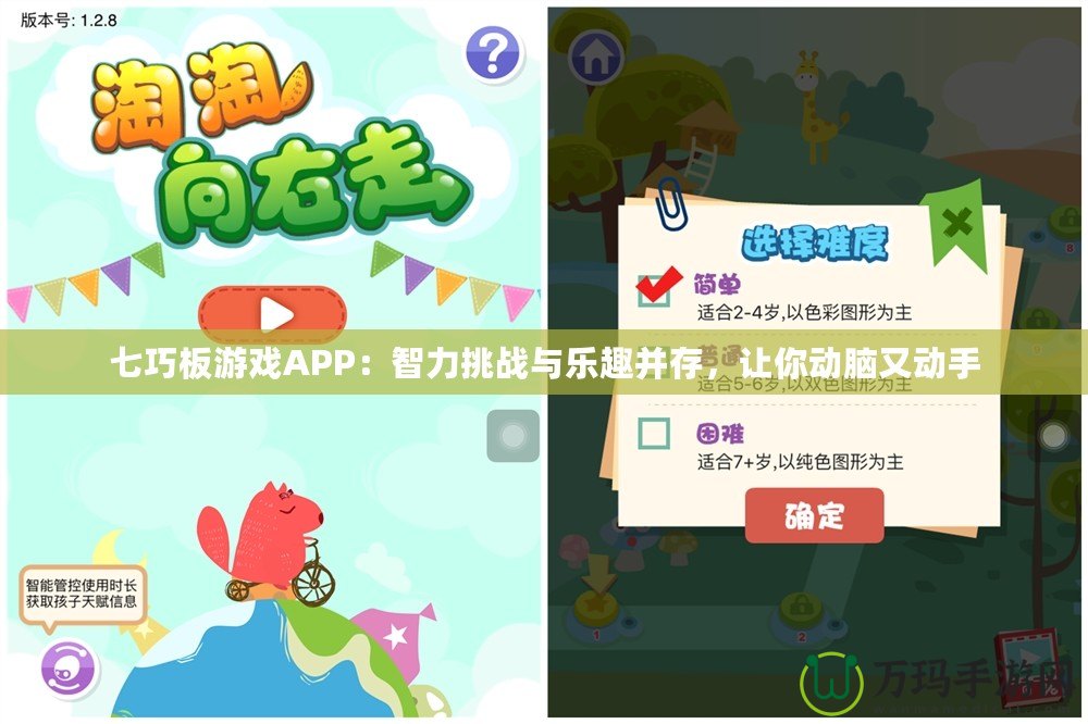 七巧板游戲APP：智力挑戰與樂趣并存，讓你動腦又動手