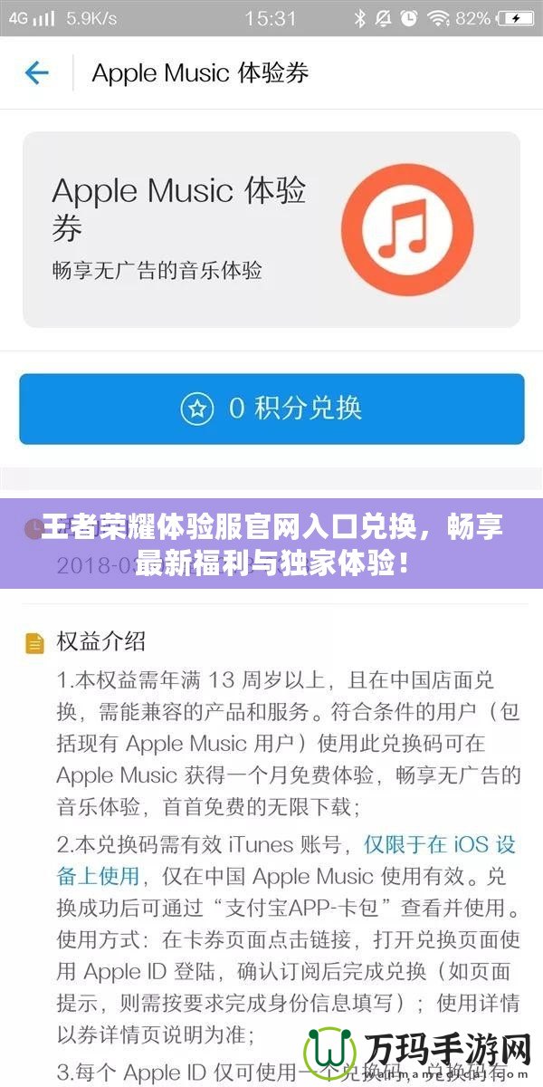 王者榮耀體驗(yàn)服官網(wǎng)入口兌換，暢享最新福利與獨(dú)家體驗(yàn)！