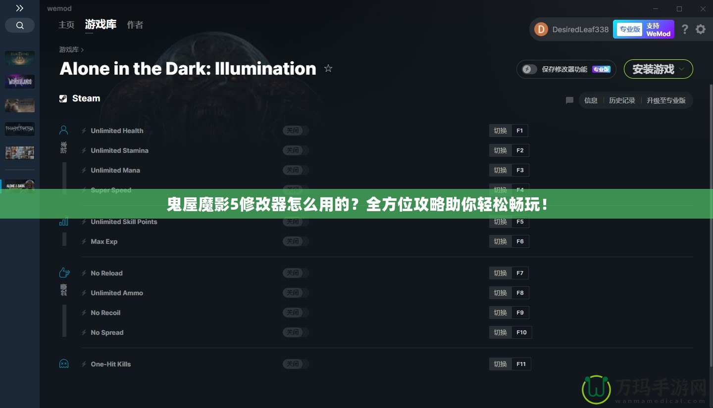 鬼屋魔影5修改器怎么用的？全方位攻略助你輕松暢玩！