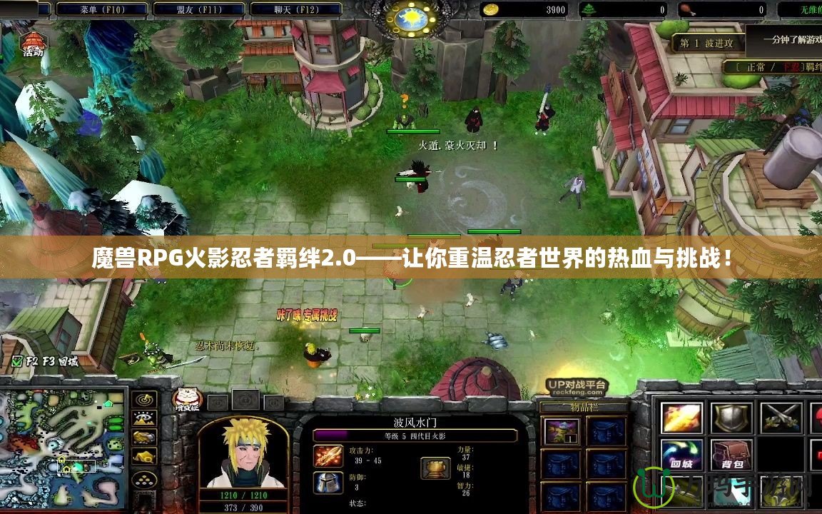 魔獸RPG火影忍者羈絆2.0——讓你重溫忍者世界的熱血與挑戰！