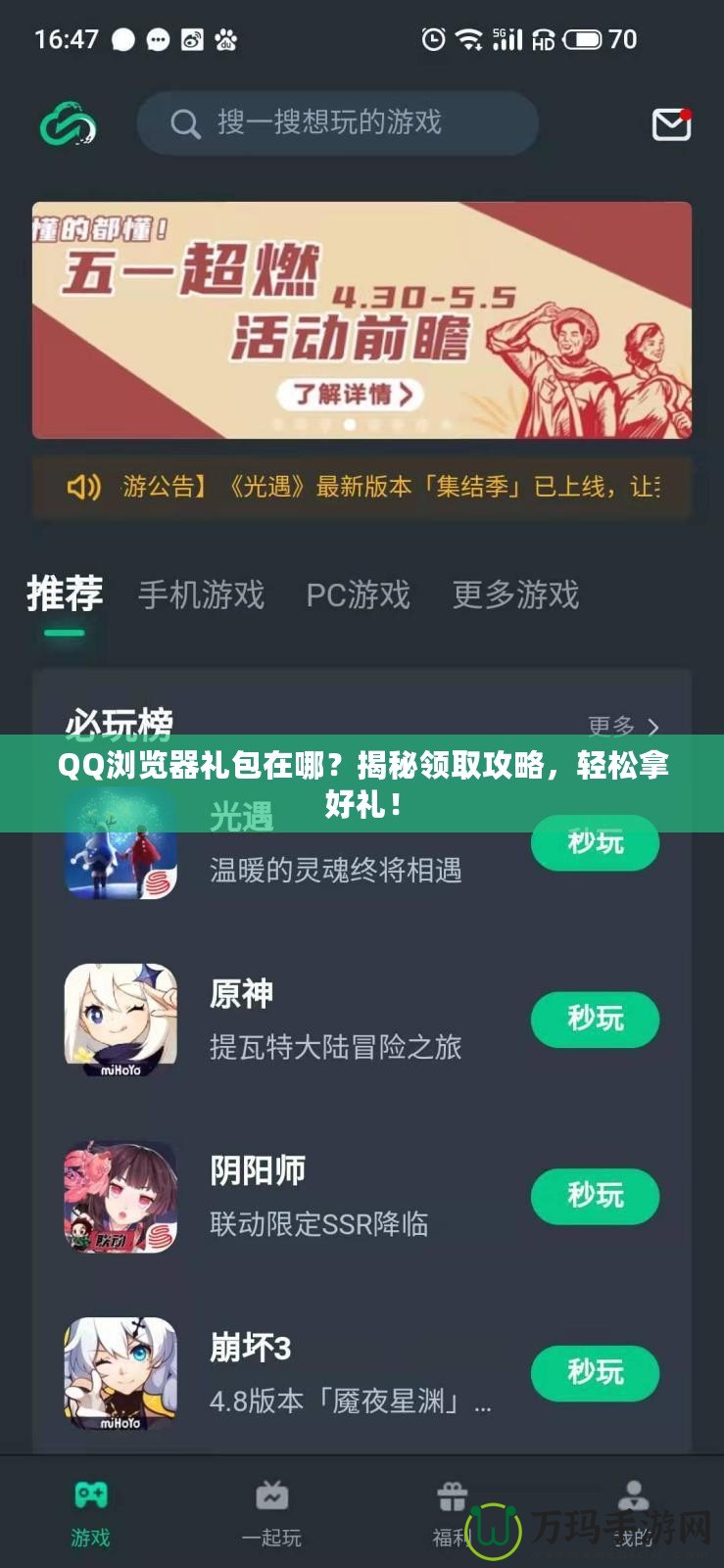 QQ瀏覽器禮包在哪？揭秘領取攻略，輕松拿好禮！