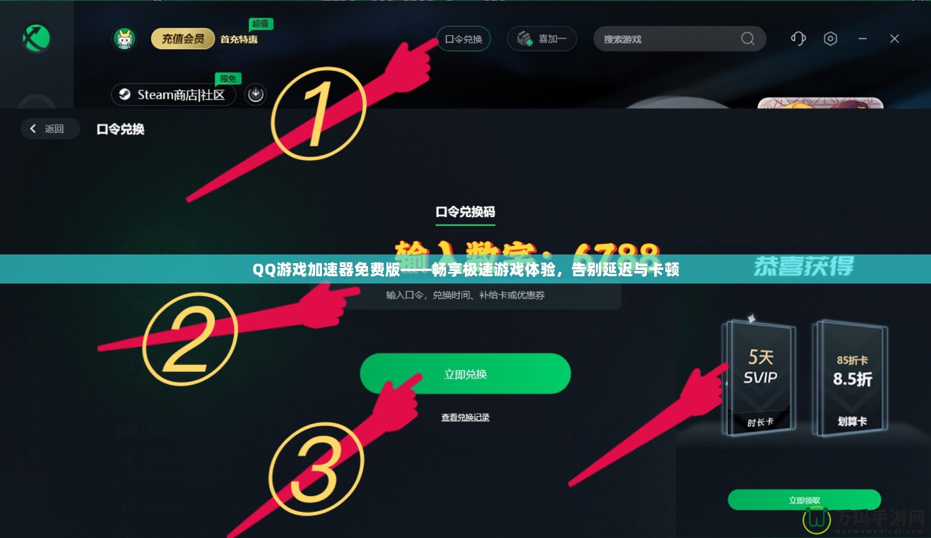 QQ游戲加速器免費版——暢享極速游戲體驗，告別延遲與卡頓