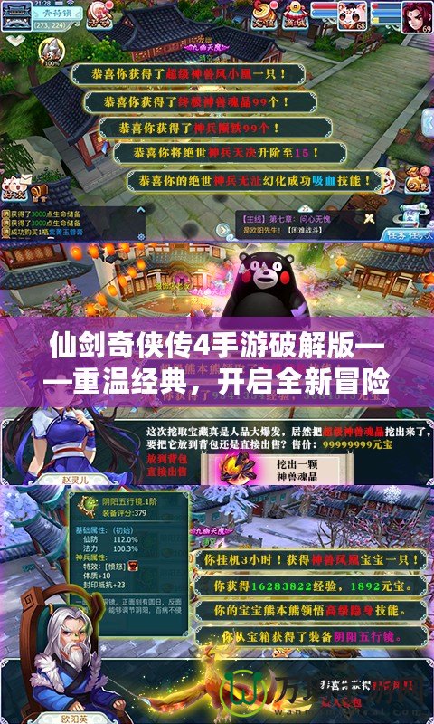 仙劍奇俠傳4手游破解版——重溫經典，開啟全新冒險！