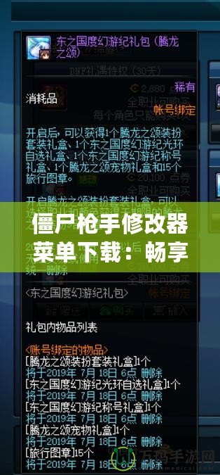 僵尸槍手修改器菜單下載：暢享無限樂趣，輕松戰勝僵尸世界！