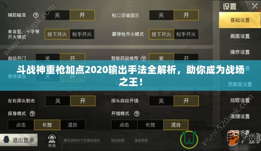 斗戰神重槍加點2020輸出手法全解析，助你成為戰場之王！