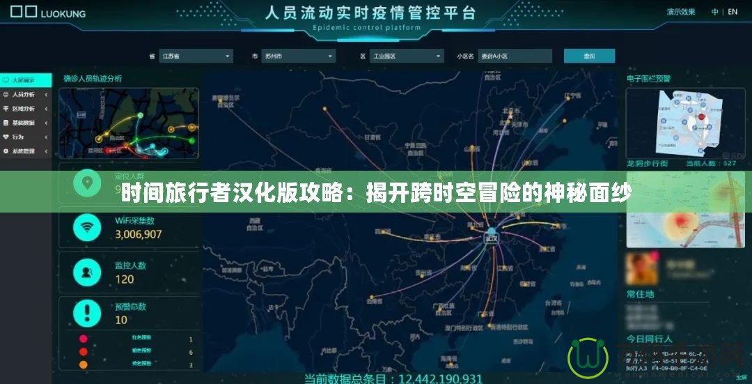 時間旅行者漢化版攻略：揭開跨時空冒險的神秘面紗