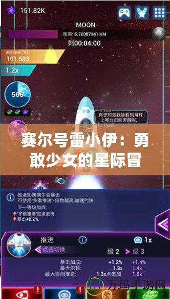 賽爾號雷小伊：勇敢少女的星際冒險，帶你探索全新宇宙