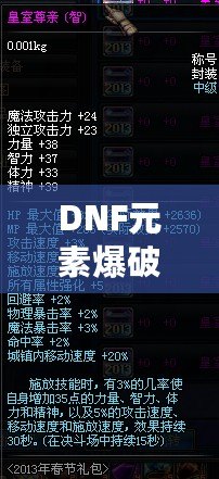 DNF元素爆破師加點攻略：極致輸出，輕松制霸地下城！