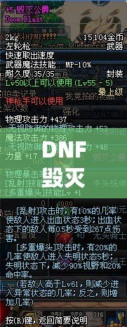 DNF毀滅公爵左輪好用嗎？一探究竟！