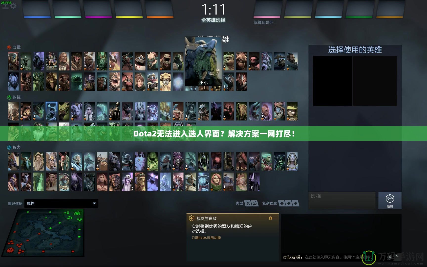 Dota2無法進入選人界面？解決方案一網打盡！