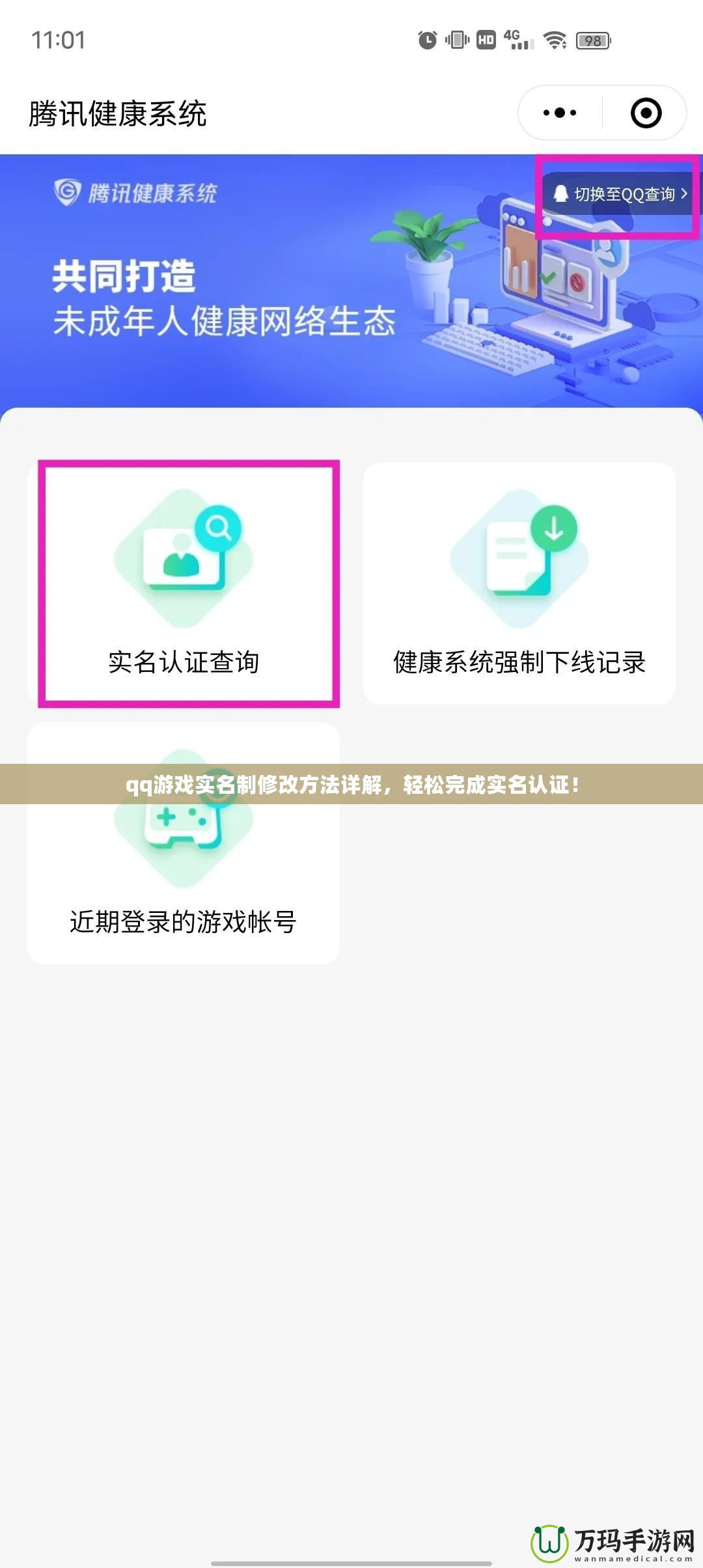 qq游戲實名制修改方法詳解，輕松完成實名認證！