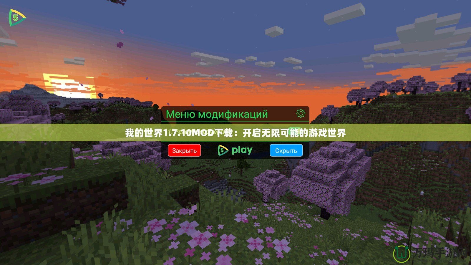 我的世界1.7.10MOD下載：開啟無限可能的游戲世界