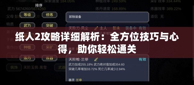 紙人2攻略詳細解析：全方位技巧與心得，助你輕松通關