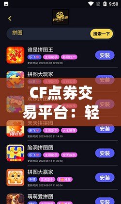 CF點券交易平臺：輕松暢享游戲樂趣，安全交易無憂！