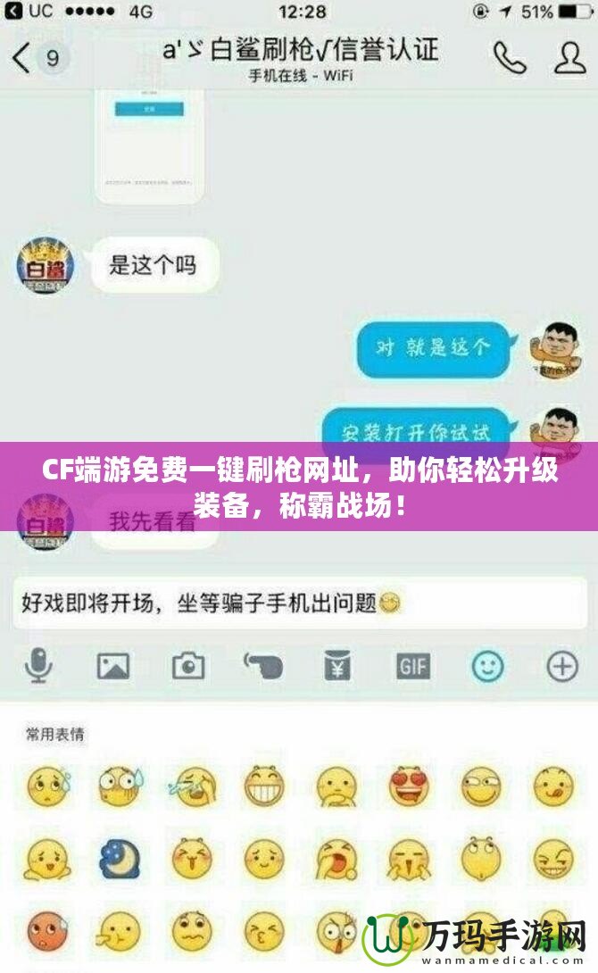 CF端游免費一鍵刷槍網址，助你輕松升級裝備，稱霸戰場！