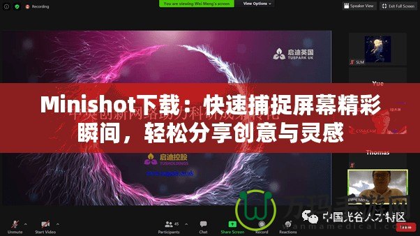 Minishot下載：快速捕捉屏幕精彩瞬間，輕松分享創意與靈感