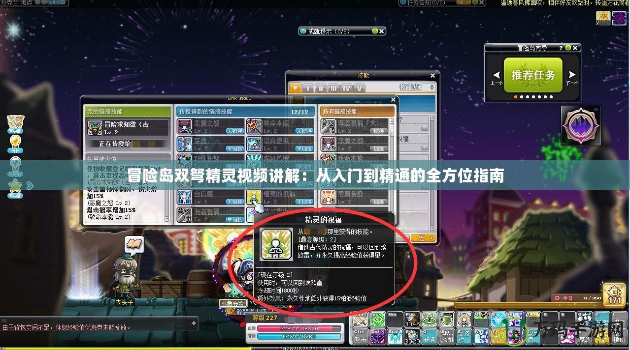 冒險(xiǎn)島雙弩精靈視頻講解：從入門到精通的全方位指南