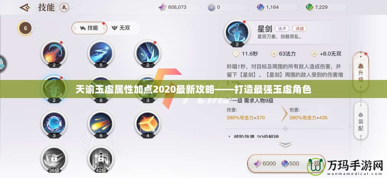 天諭玉虛屬性加點2020最新攻略——打造最強玉虛角色