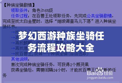 夢幻西游種族坐騎任務(wù)流程攻略大全