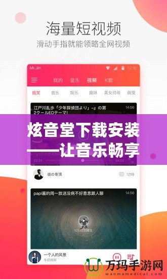 炫音堂下載安裝——讓音樂暢享無阻，盡在掌握！