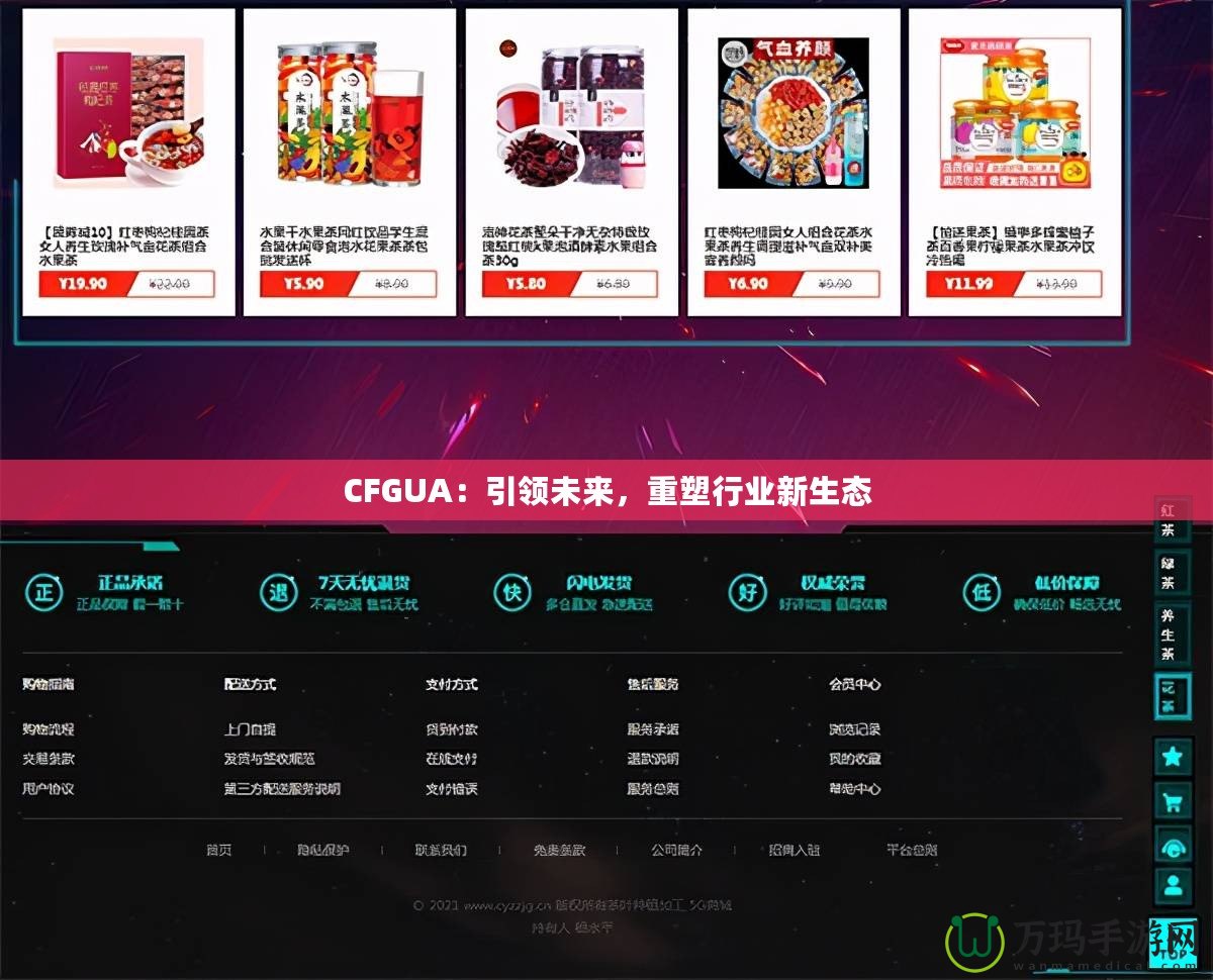 CFGUA：引領(lǐng)未來，重塑行業(yè)新生態(tài)
