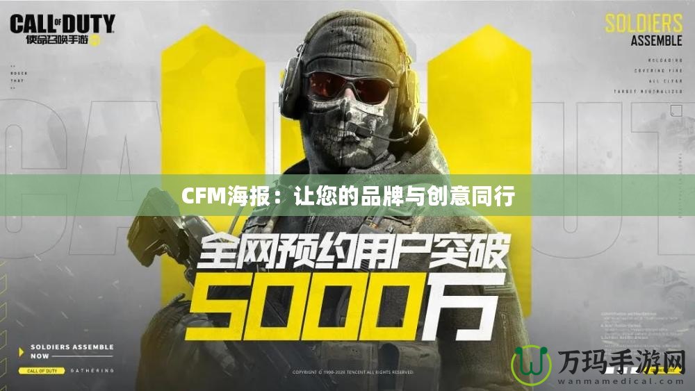 CFM海報：讓您的品牌與創意同行