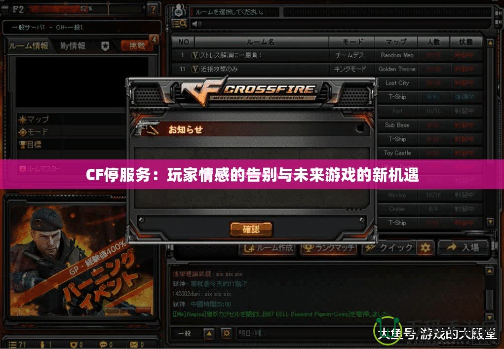 CF停服務(wù)：玩家情感的告別與未來(lái)游戲的新機(jī)遇