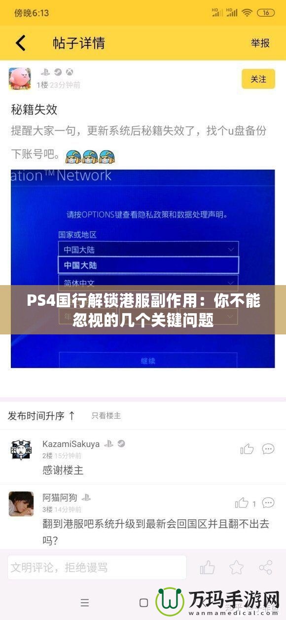 PS4國(guó)行解鎖港服副作用：你不能忽視的幾個(gè)關(guān)鍵問(wèn)題