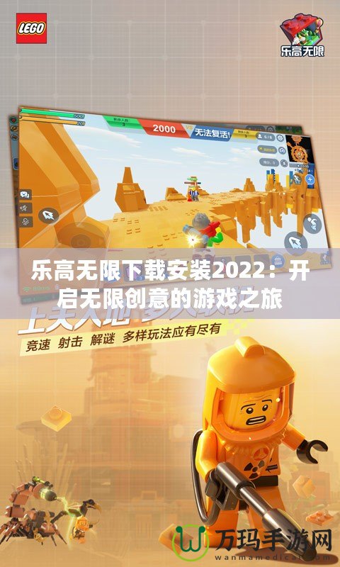 樂高無限下載安裝2022：開啟無限創意的游戲之旅