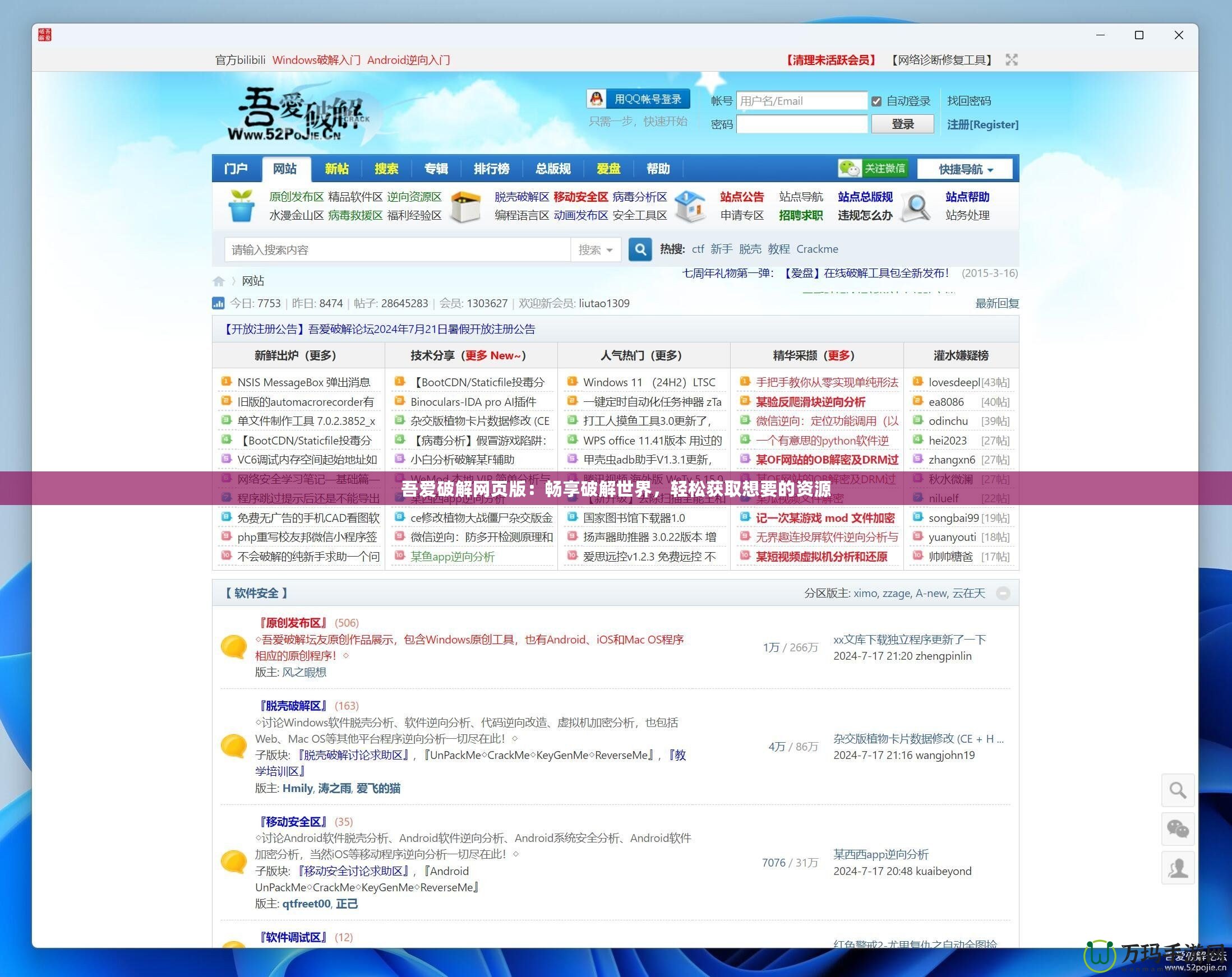 吾愛破解網(wǎng)頁版：暢享破解世界，輕松獲取想要的資源