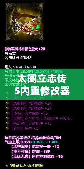 太閣立志傳5內置修改器補丁，讓你輕松掌控游戲世界！