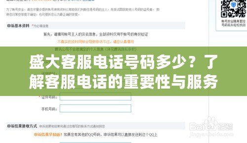 盛大客服電話號碼多少？了解客服電話的重要性與服務保障