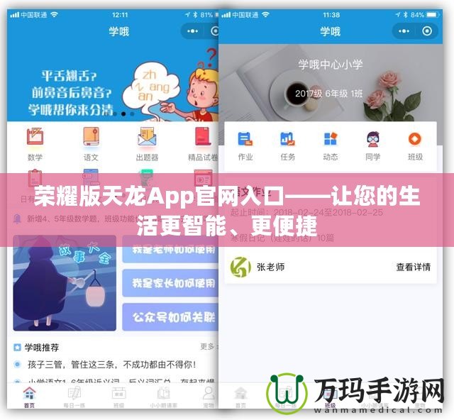 榮耀版天龍App官網(wǎng)入口——讓您的生活更智能、更便捷