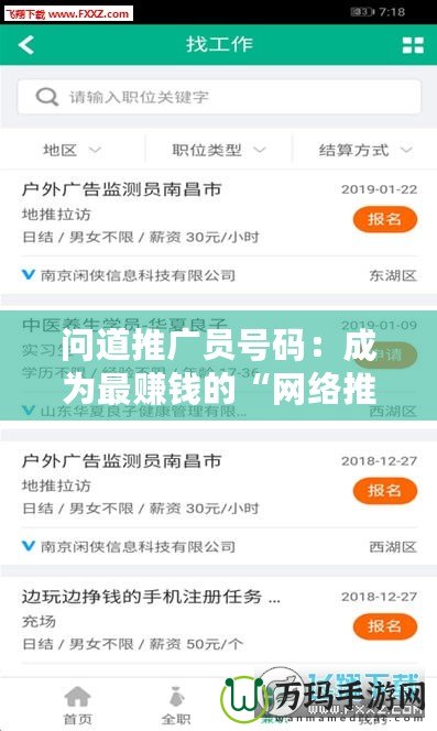 問(wèn)道推廣員號(hào)碼：成為最賺錢(qián)的“網(wǎng)絡(luò)推廣達(dá)人”